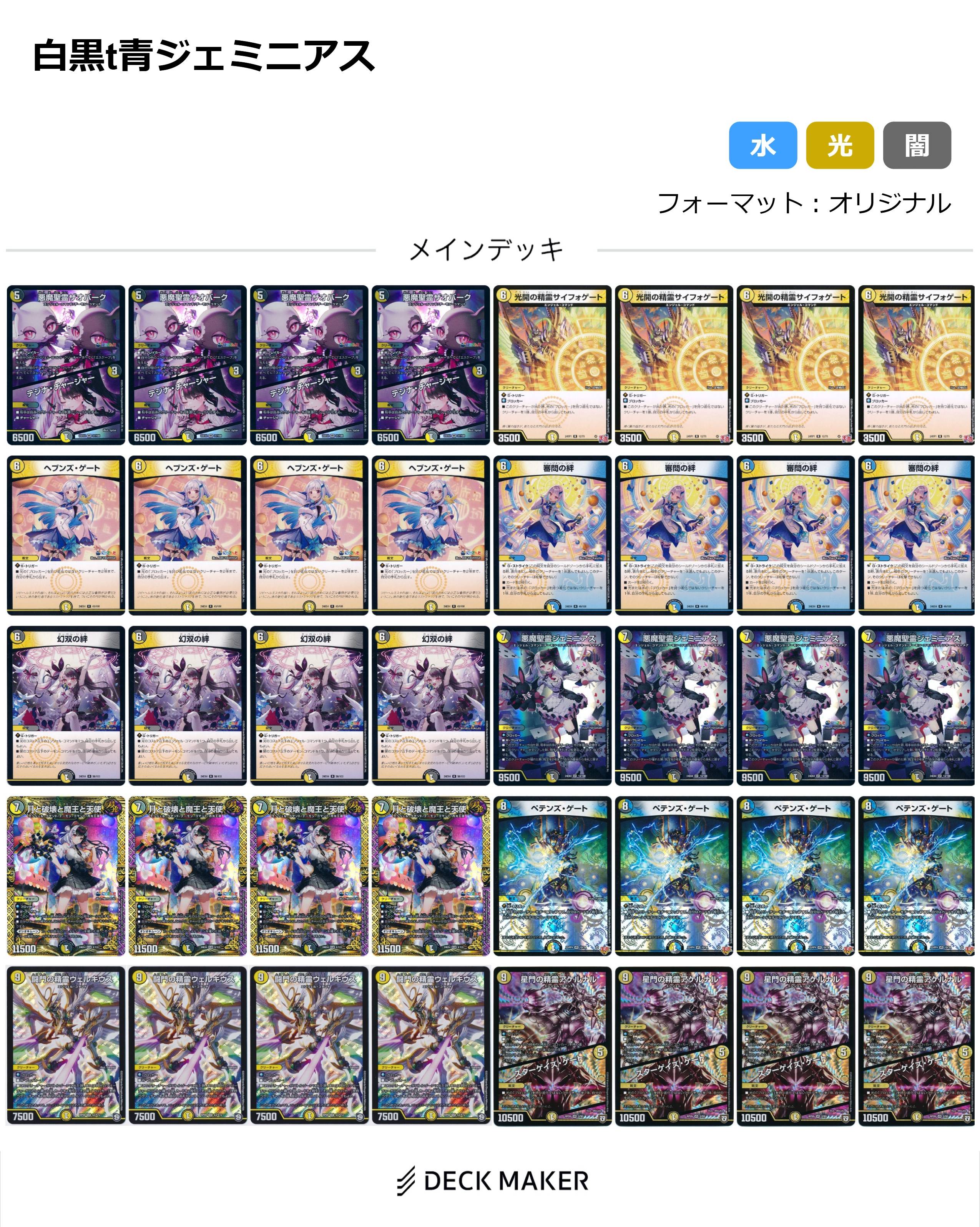 【デッキ販売】白黒t青ジェミニアス