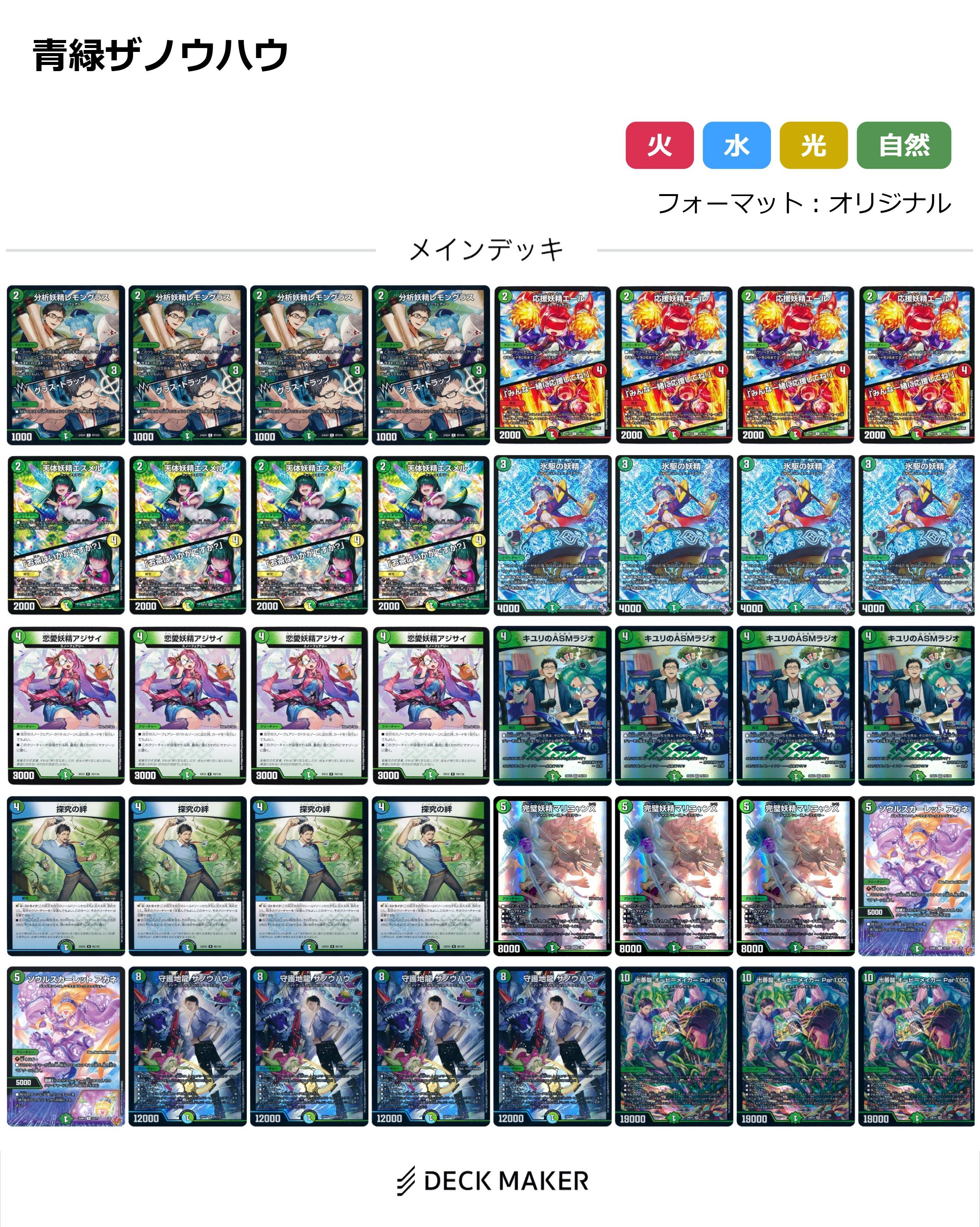 【デッキ販売】青緑ザノウハウ