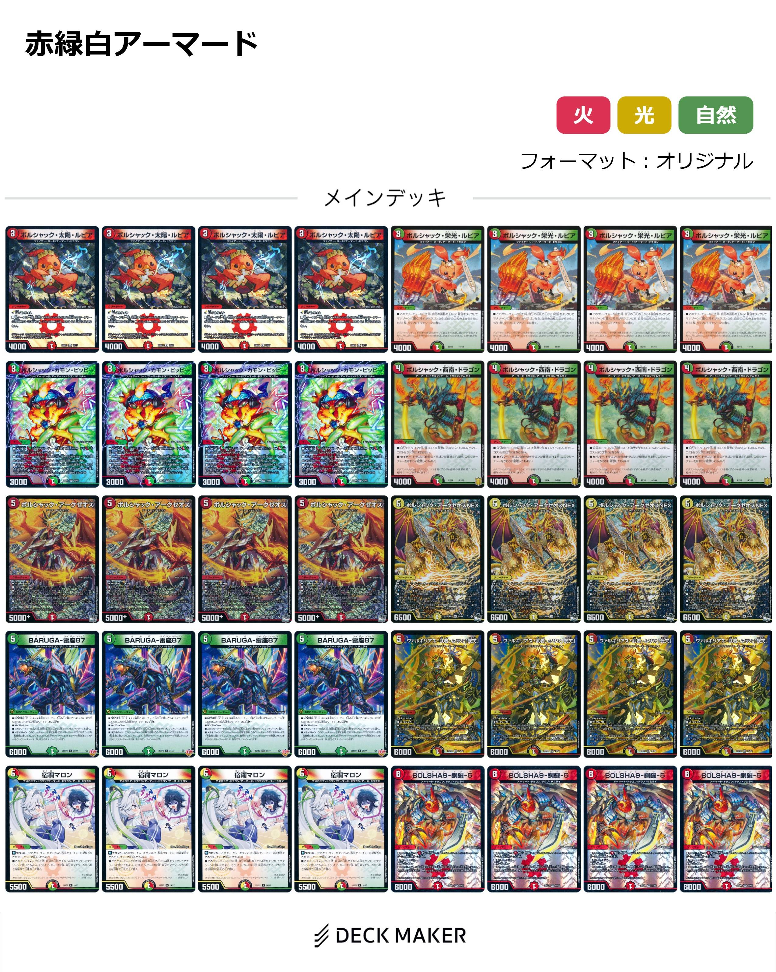 【デッキ販売】赤緑白アーマード