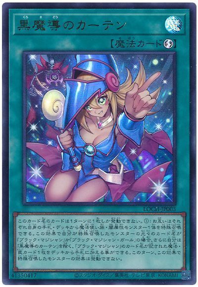 ✰1枚限定セール品✰黒魔導のカーテン