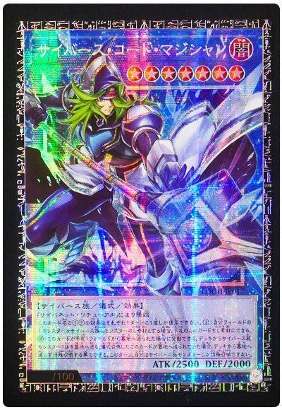 サイバース・コード・マジシャン