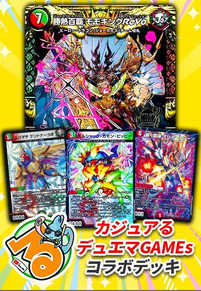 【デッキ販売】キリフダッシュADVANCE カジュアる×カーナベル	