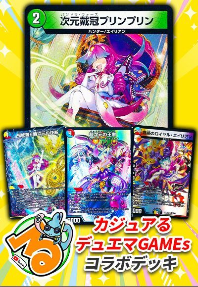 【デッキ販売】跳次元パンドラ王家 カジュアる×カーナベル	