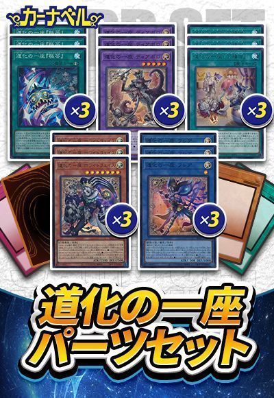 道化の一座パーツセット