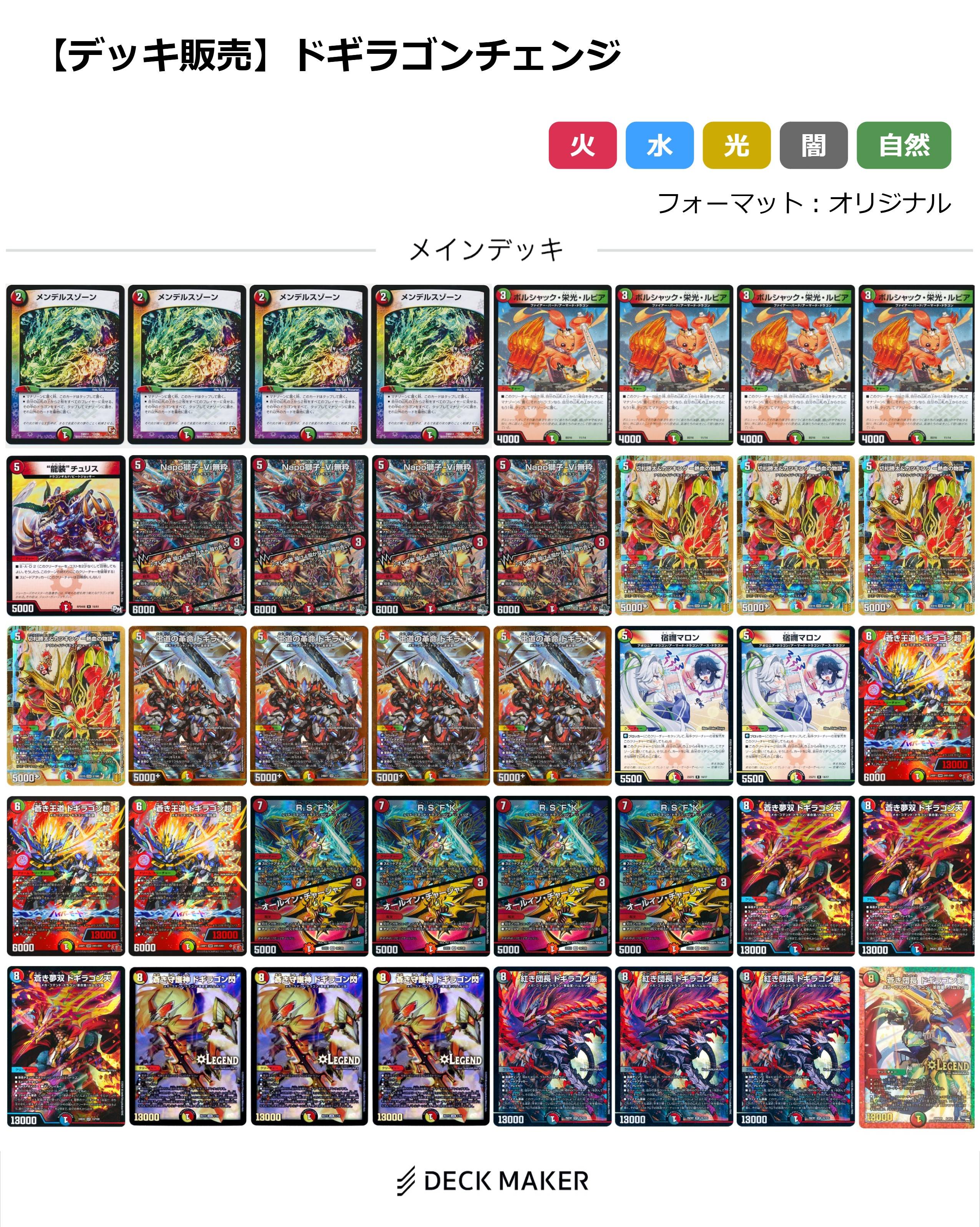 【デッキ販売】ドギラゴンチェンジ