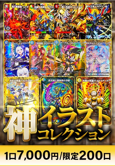 【デュエマ】神イラストコレクション
