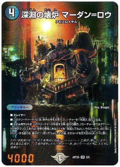 深淵の壊炉 マーダン=ロウ