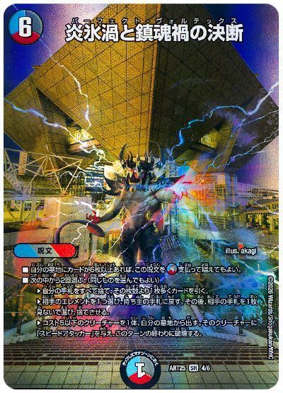 炎氷渦と鎮魂禍の決断