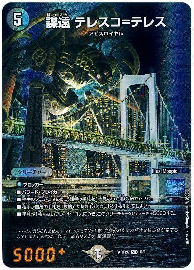 謀遠 テレスコ=テレス