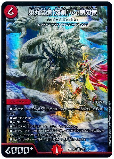 鬼丸装備【双剣】vs.鎖刃竜（偽りの希望 鬼丸「終斗」）