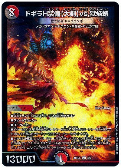 ドギラH装備【大剣】vs.獄焔蛸(紅き団長 ドギラゴン悪)