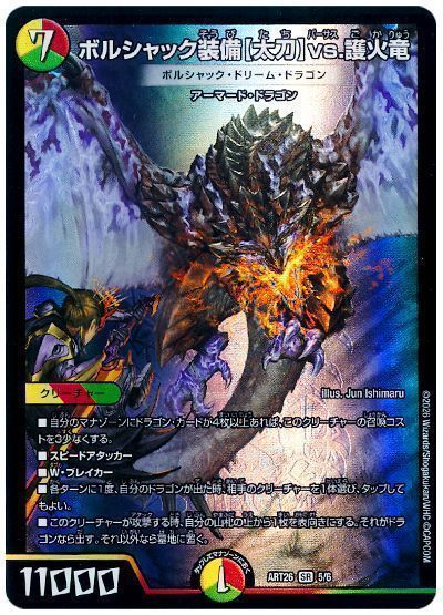 ボルシャック装備【太刀】vs.護火竜（ボルシャック・ドリーム・ドラゴン）