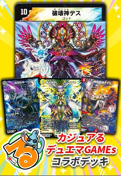 【デッキ販売】いけんのかHDM カジュアる×カーナベル