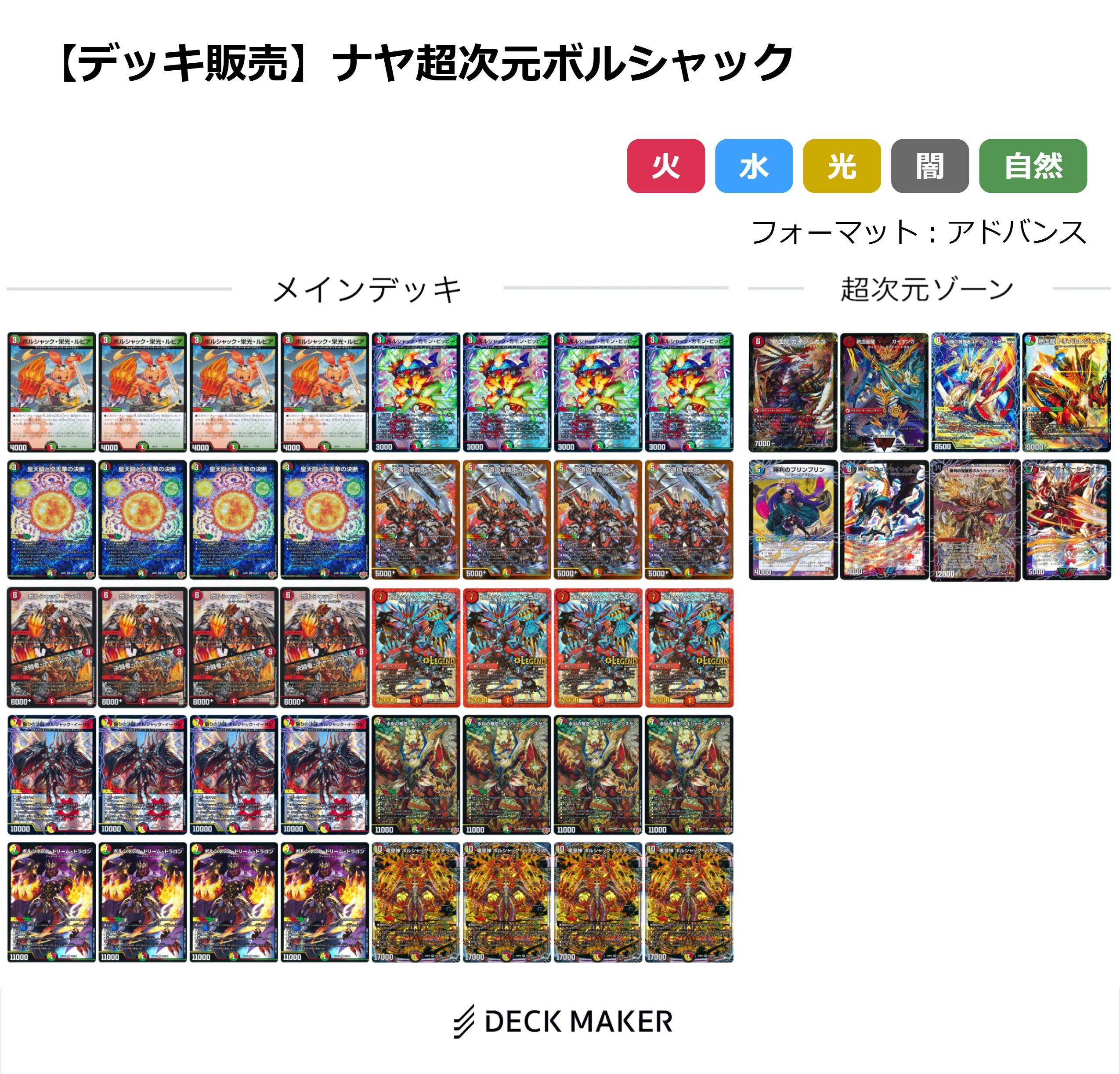 【デッキ販売】ナヤ超次元ボルシャック