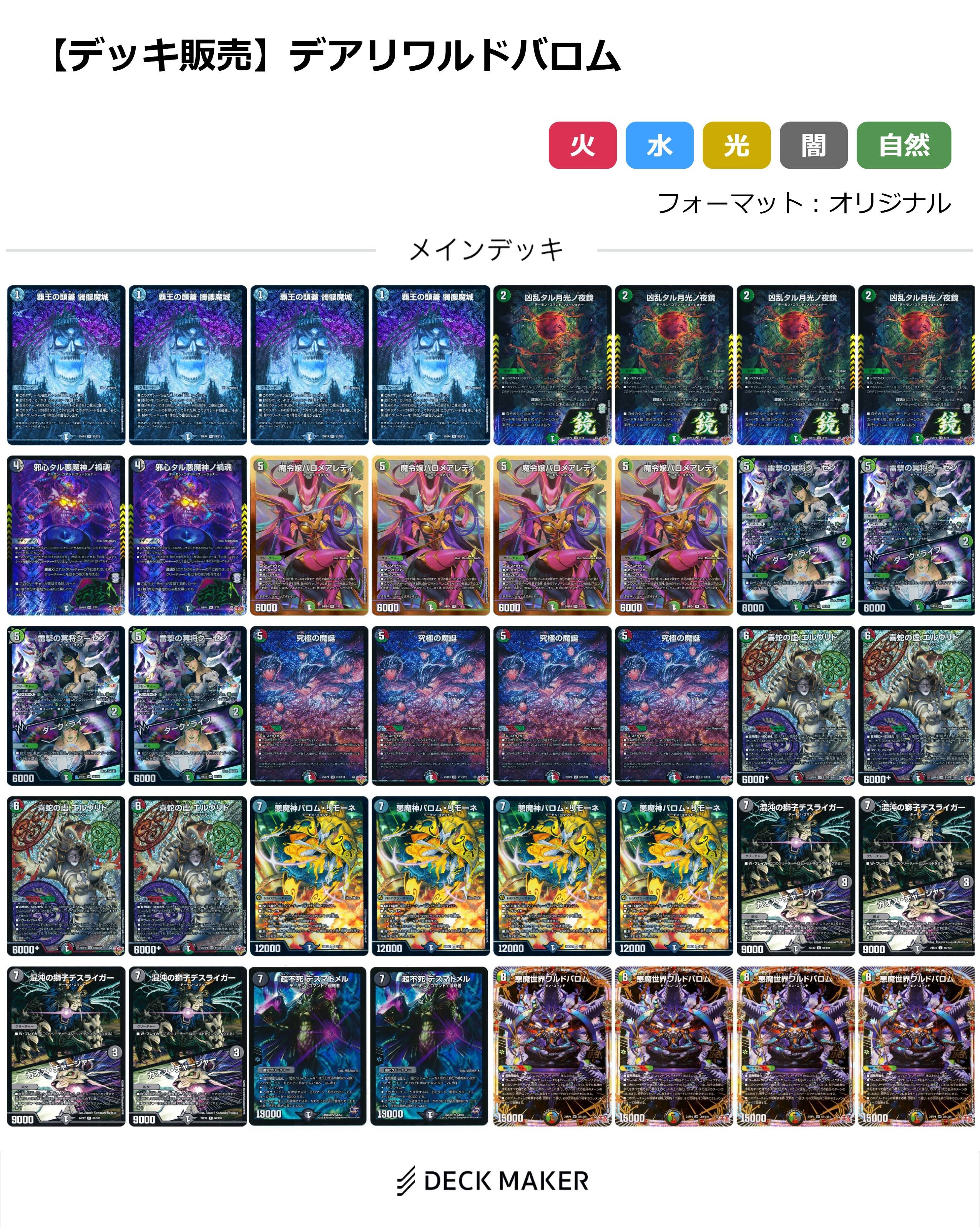 【デッキ販売】デアリワルドバロム