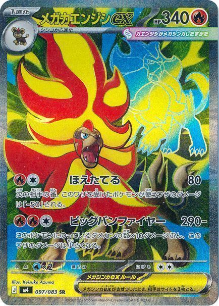 メガカエンジシex