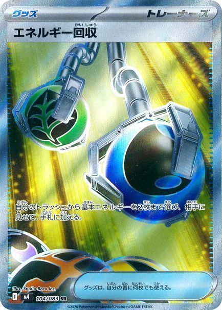 エネルギー回収