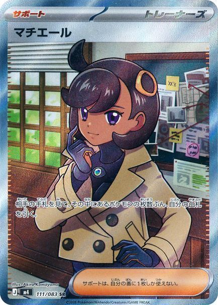マチエール