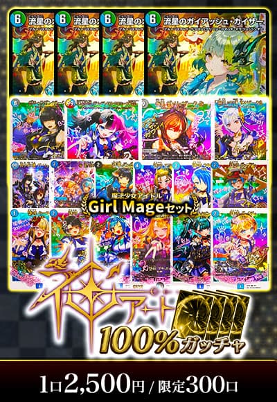 【デュエマ】神アート100％ガッチャ