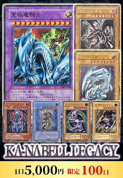 【遊戯王】【オリパ】Ka-nabell LEGACY