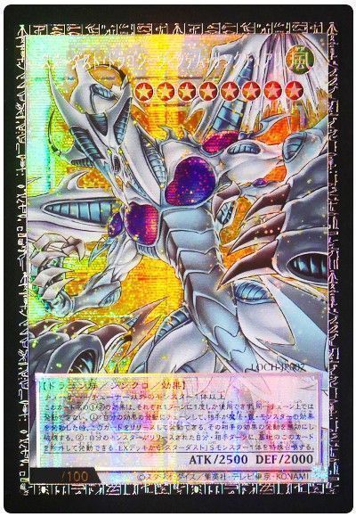 スターダスト・ドラゴン－ヴィクテム・サンクチュアリ