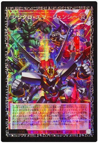 シンクロ・エマージェンシー