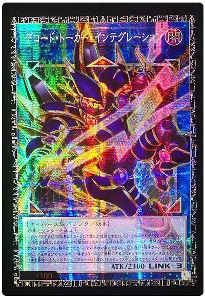 デコード・トーカー・インテグレーション