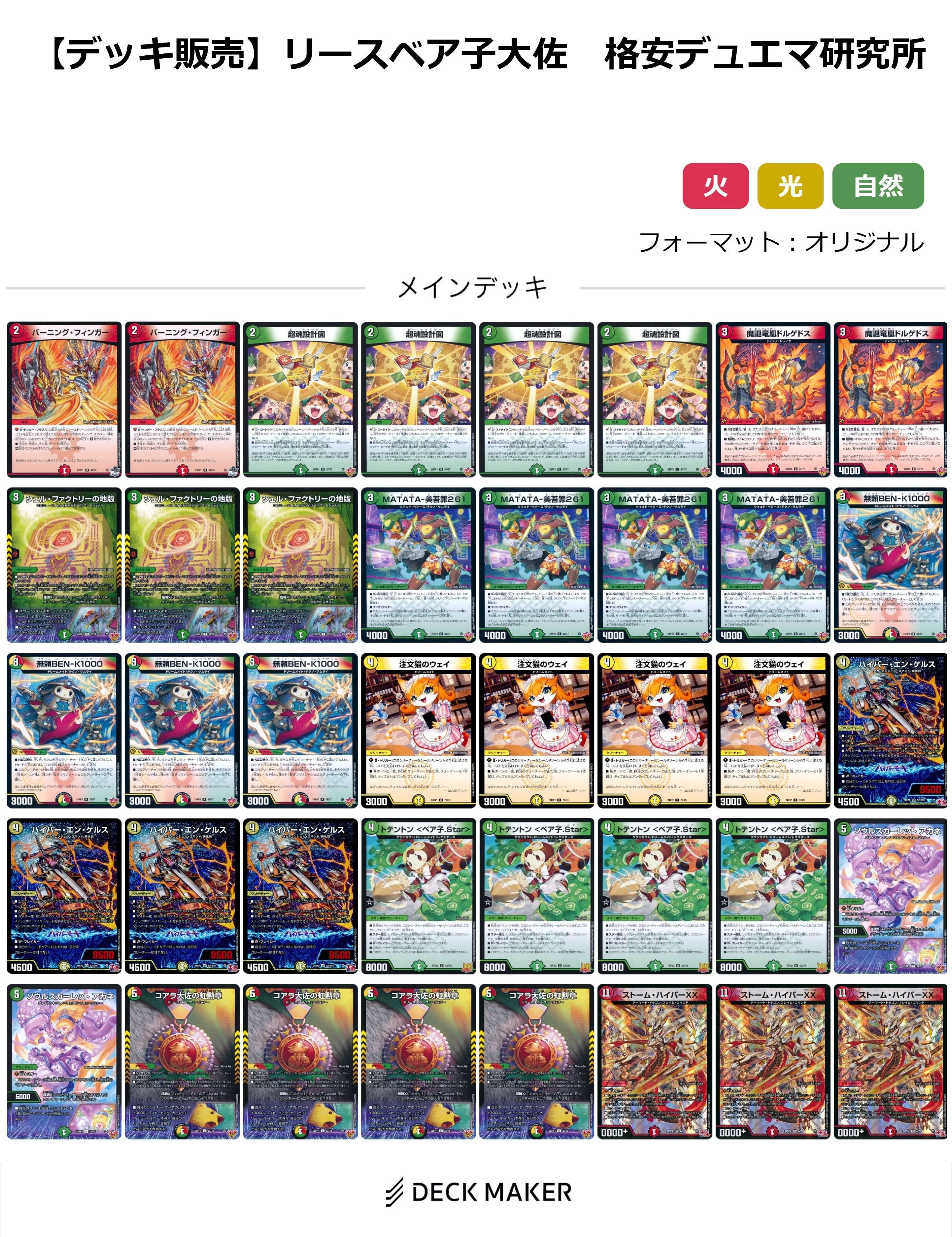 【デッキ販売】リースベア子大佐 格安デュエマ研究所	