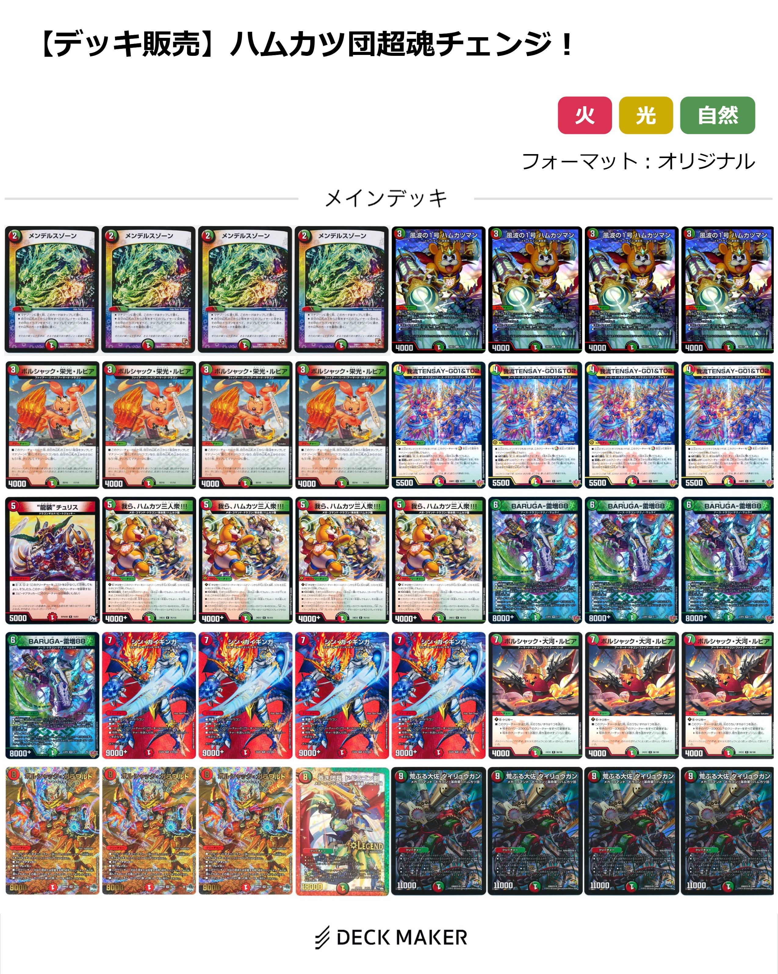 【デッキ販売】ハムカツ団超魂チェンジ！ 格安デュエマ研究所