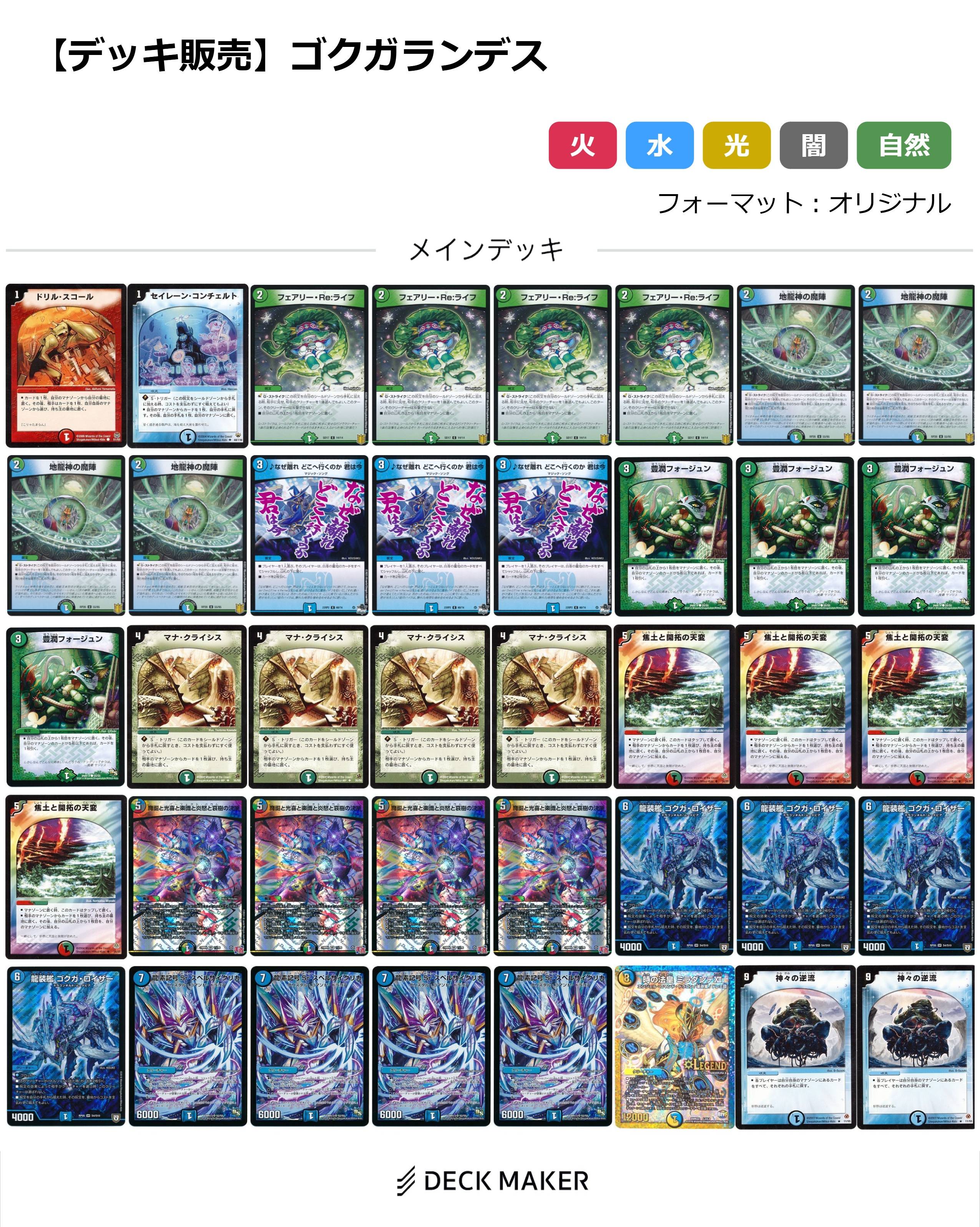 【デッキ販売】ゴクガランデス