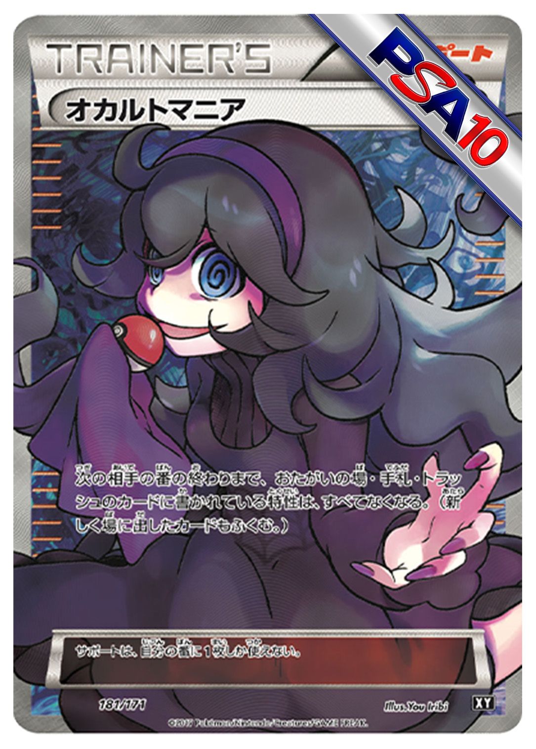 (PSA10)オカルトマニア