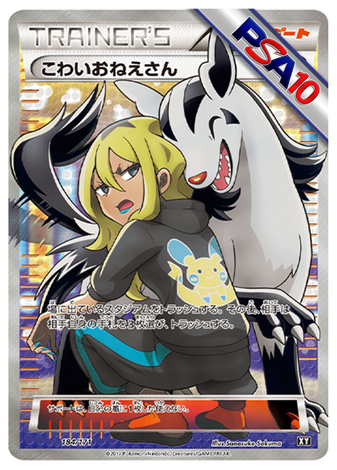 (PSA10)こわいおねえさん