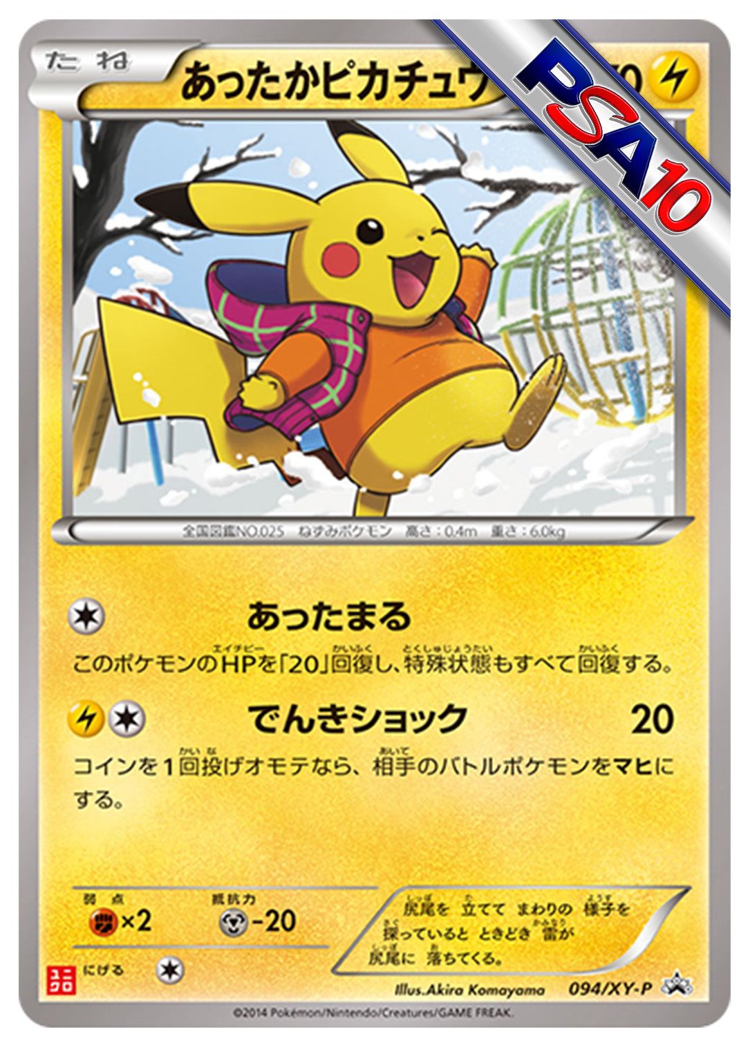 (PSA10)あったかピカチュウ