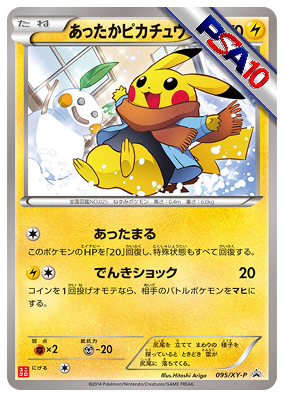 (PSA10)あったかピカチュウ