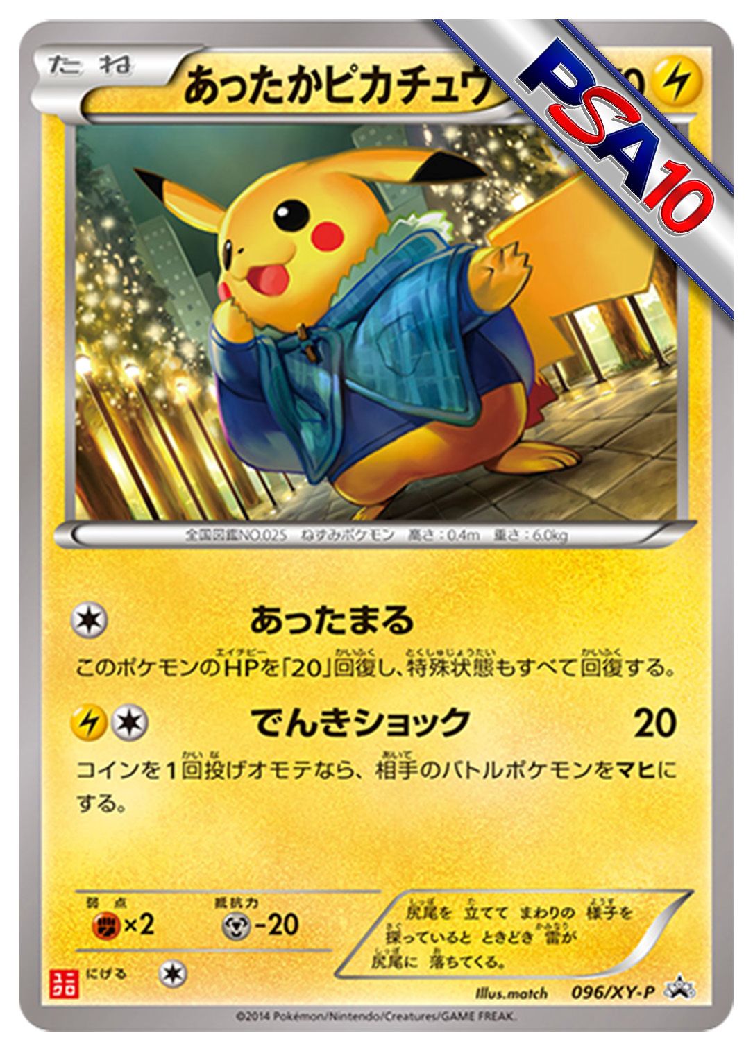 (PSA10)あったかピカチュウ