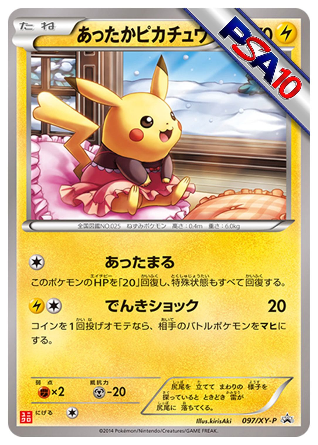 (PSA10)あったかピカチュウ