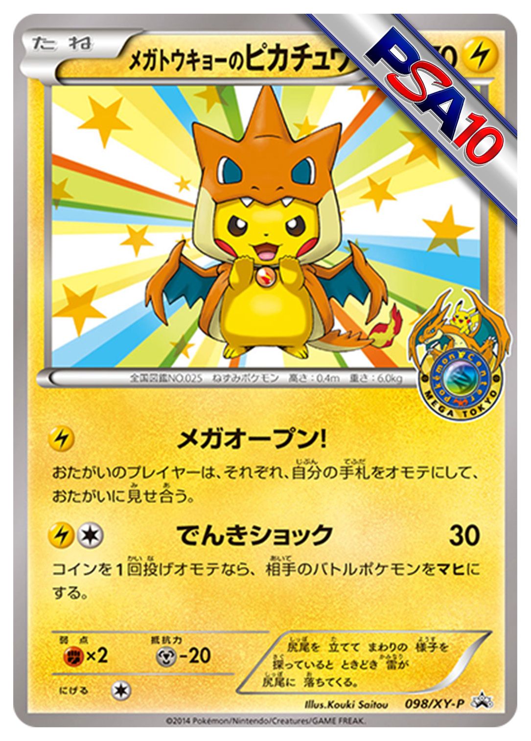 (PSA10)メガトウキョーのピカチュウ