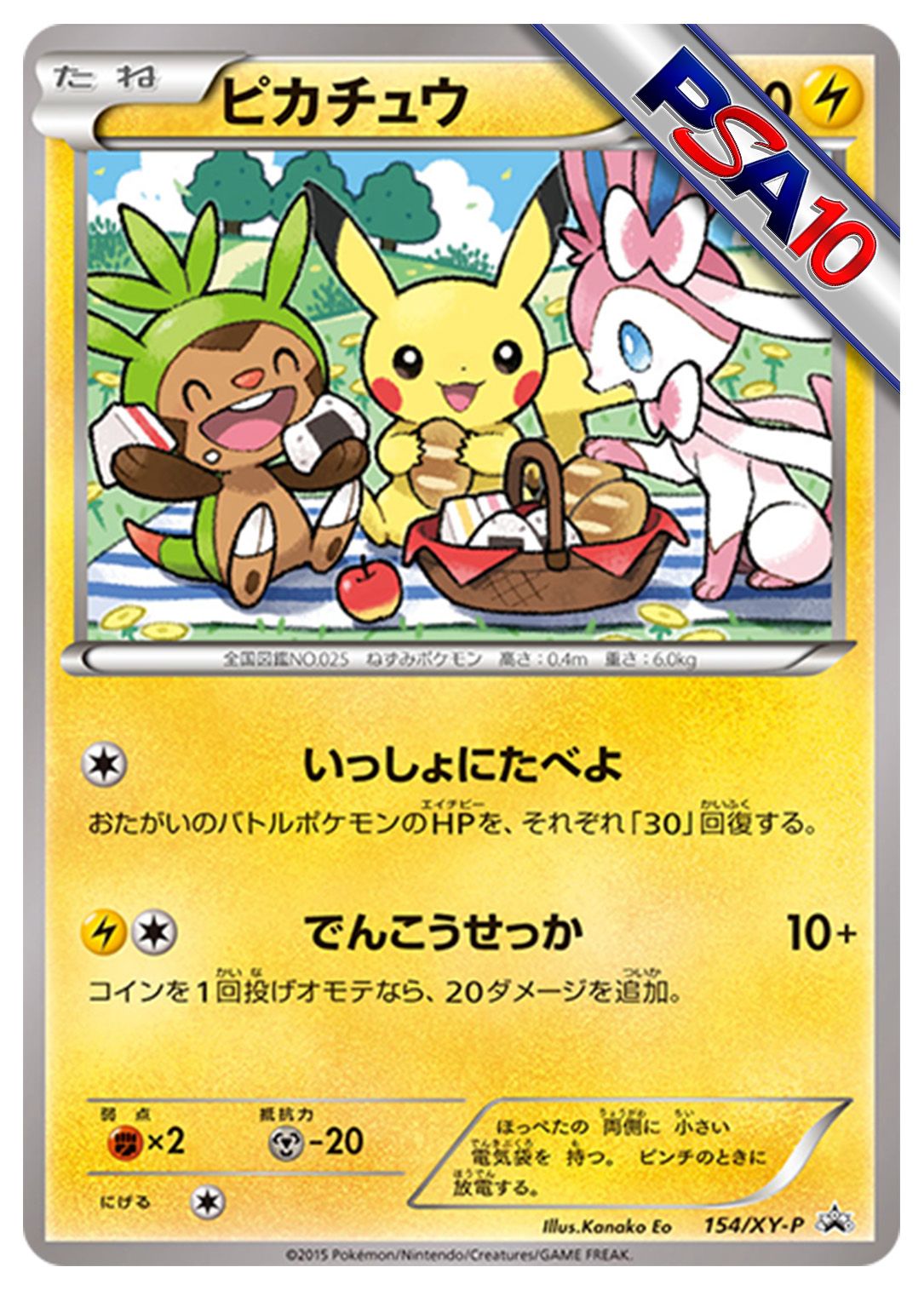 (PSA10)ピカチュウ