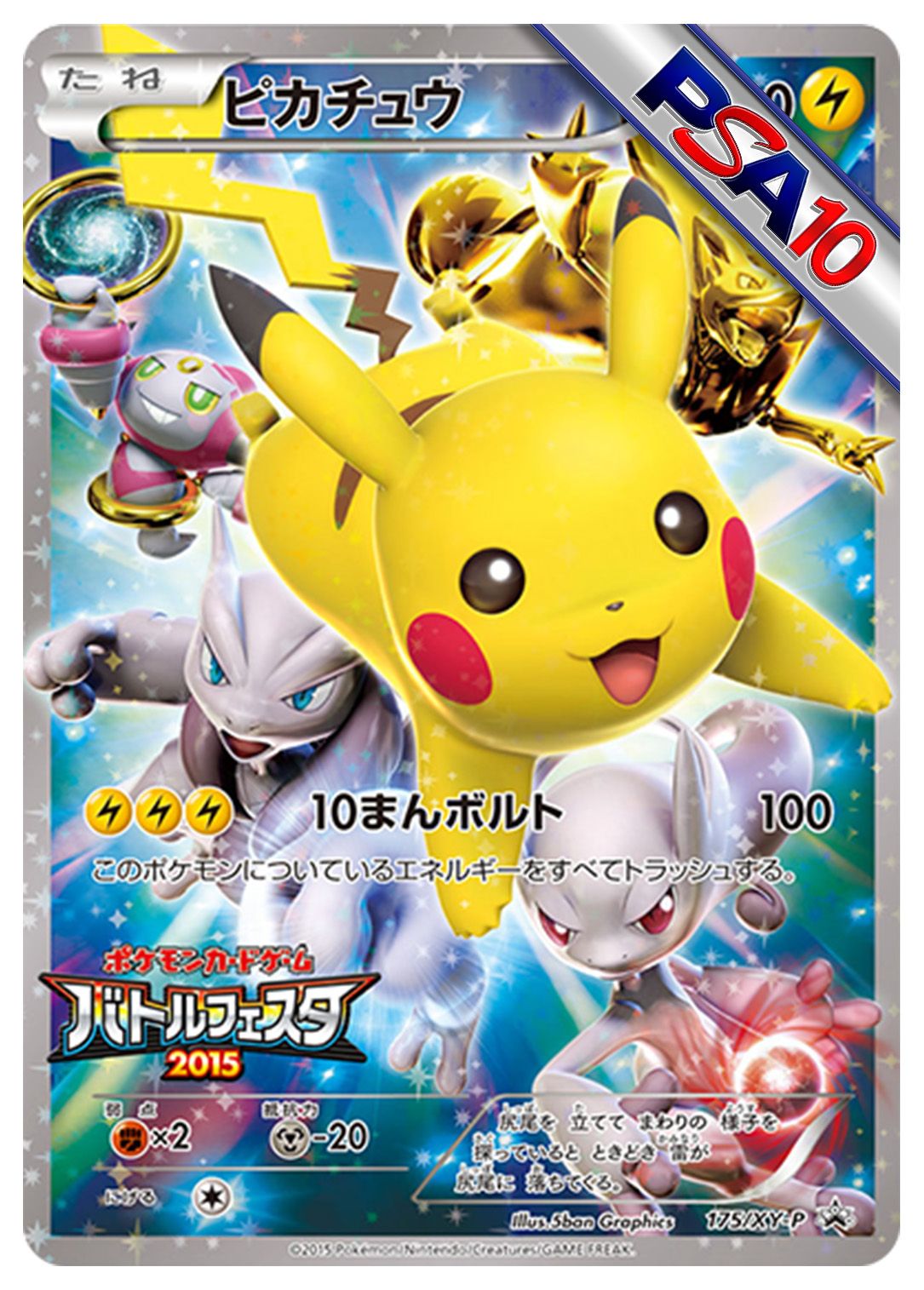 (PSA10)ピカチュウ