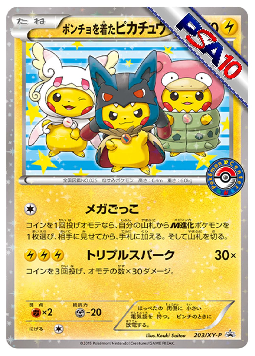 (PSA10)ポンチョを着たピカチュウ