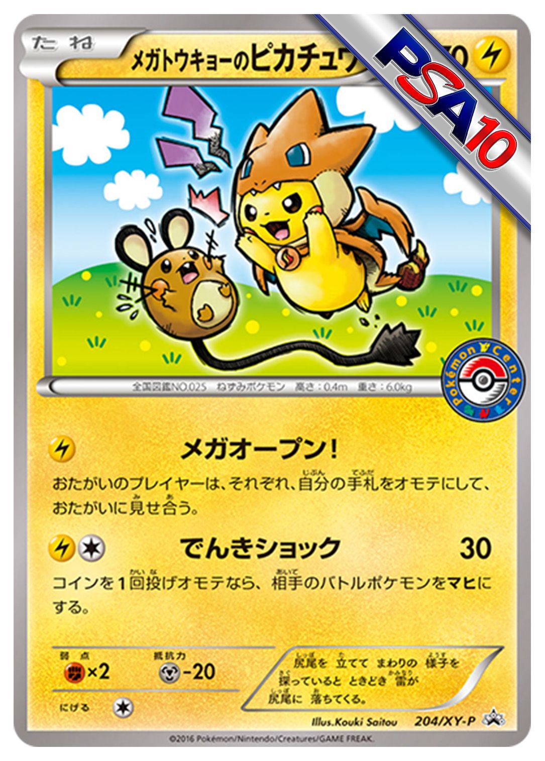 (PSA10)メガトウキョーのピカチュウ