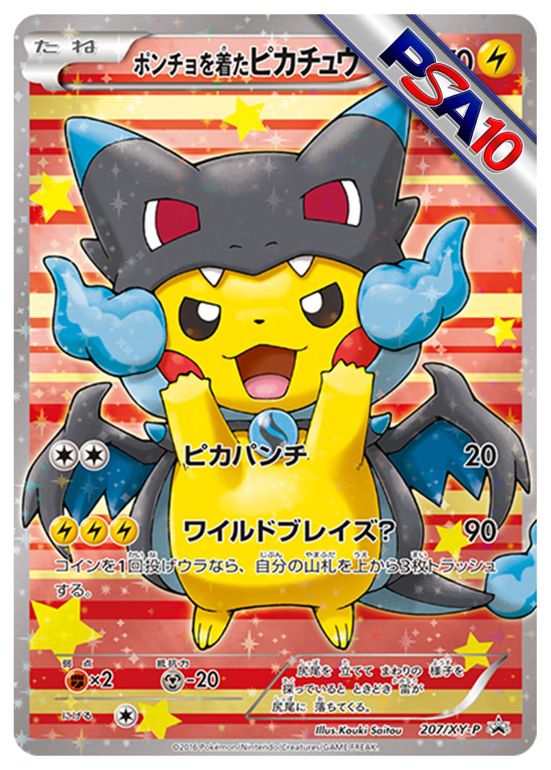 (PSA10)ポンチョを着たピカチュウ