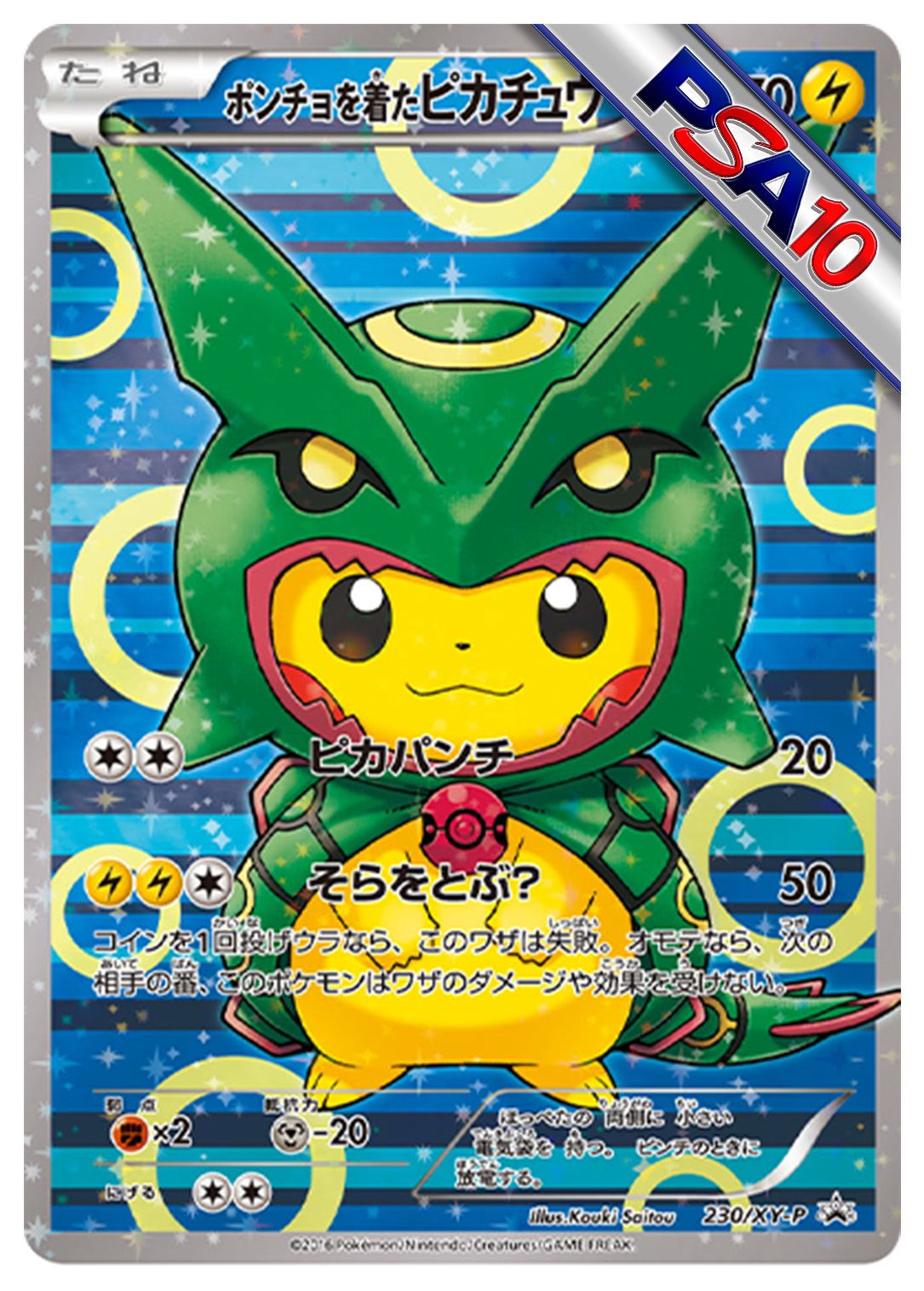 (PSA10)ポンチョを着たピカチュウ