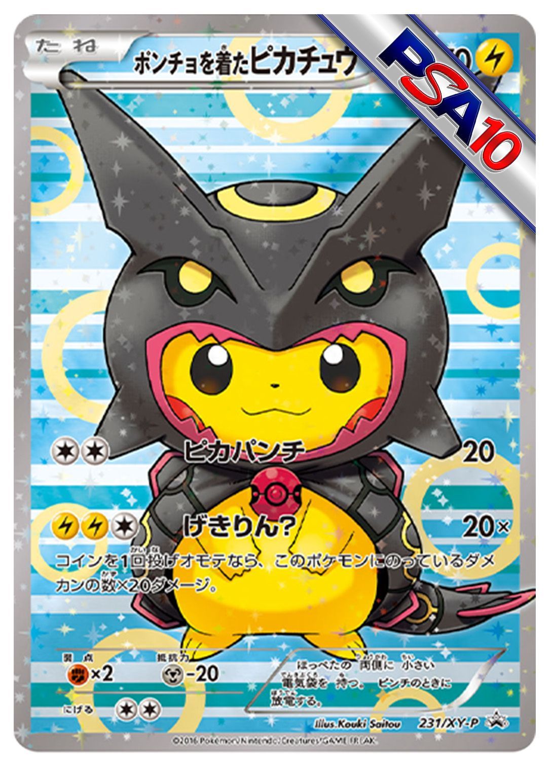 (PSA10)ポンチョを着たピカチュウ