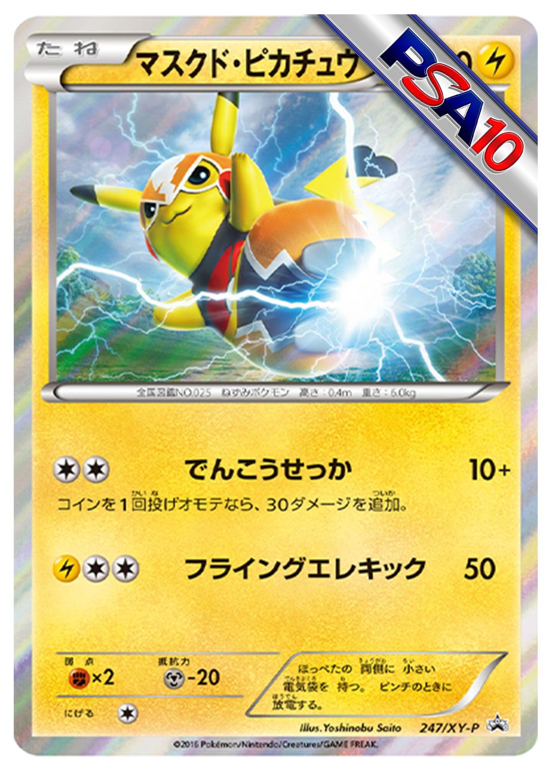 (PSA10)マスクド・ピカチュウ