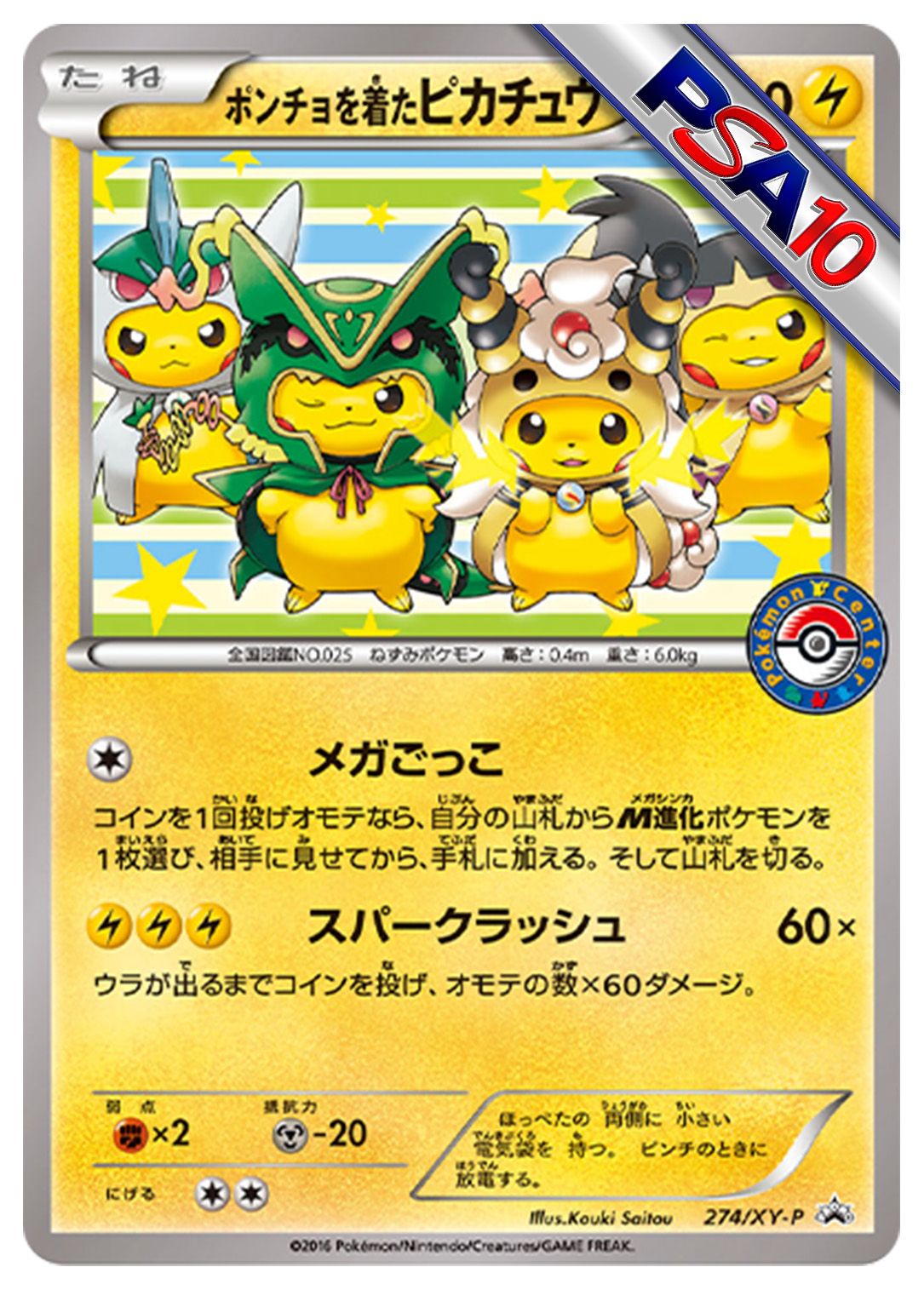 (PSA10)ポンチョを着たピカチュウ