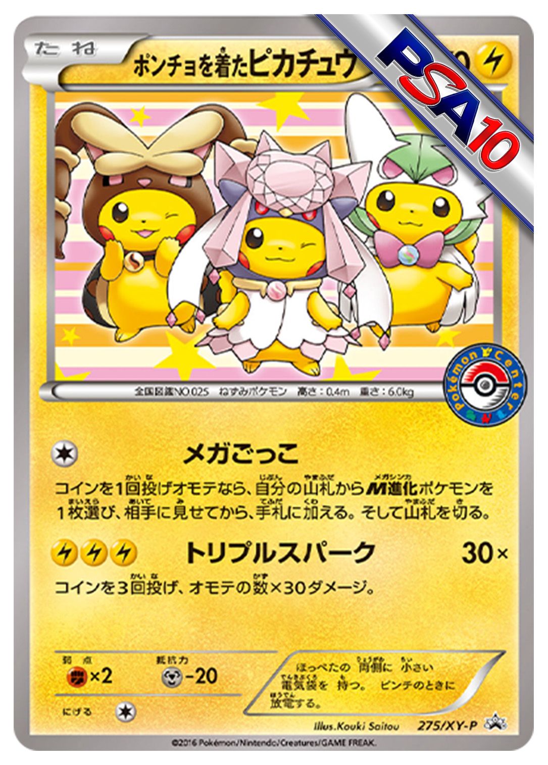 (PSA10)ポンチョを着たピカチュウ