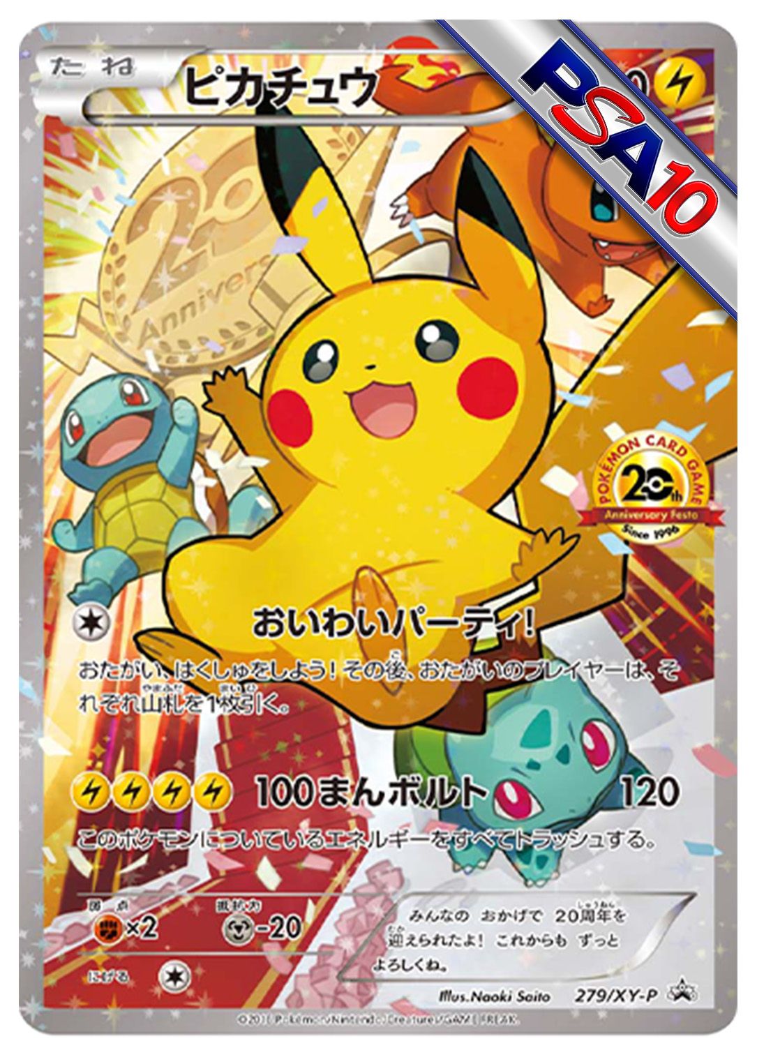 (PSA10)ピカチュウ