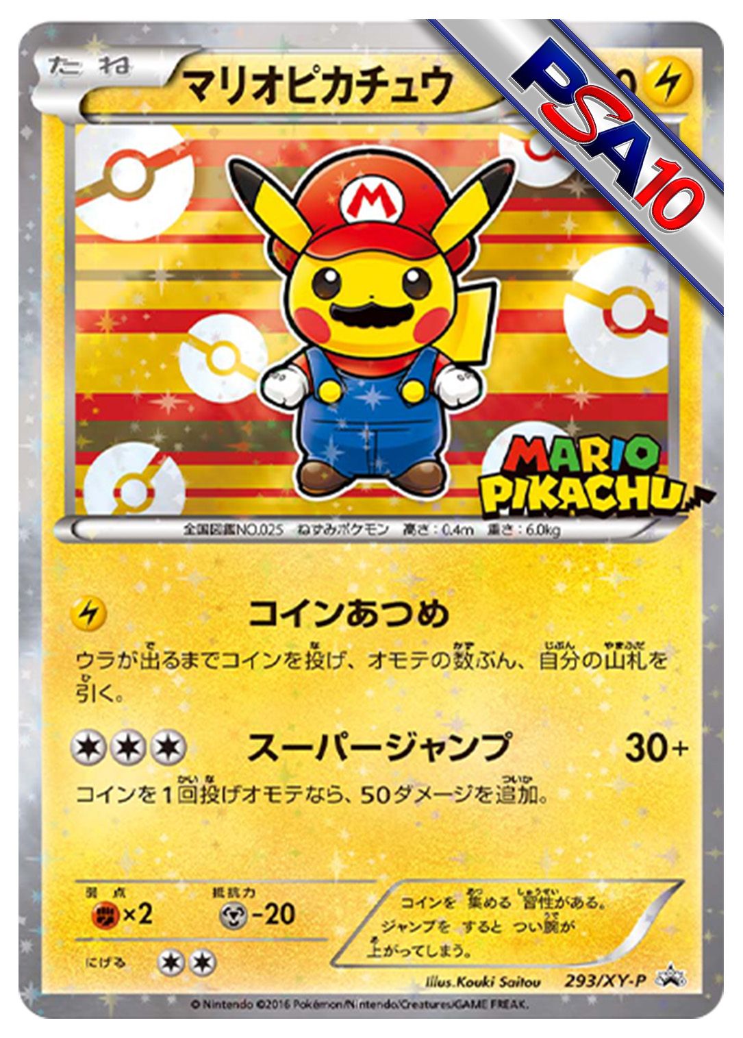 (PSA10)マリオピカチュウ