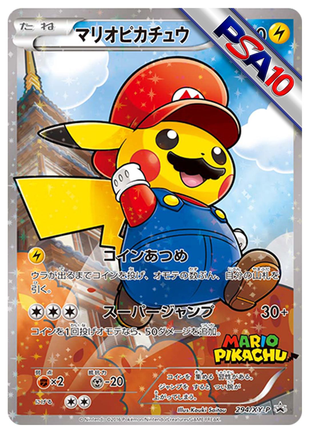 (PSA10)マリオピカチュウ